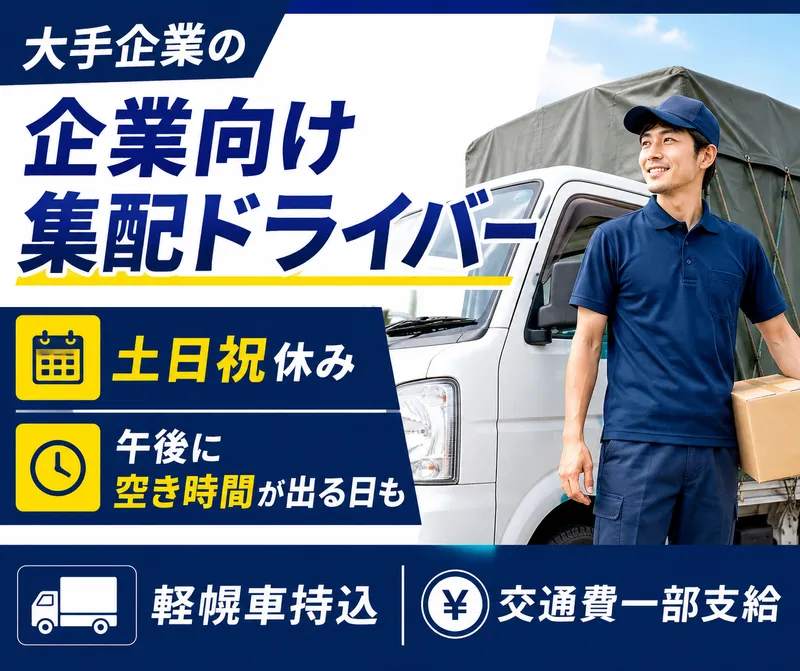 みのり運送-0002の求人・転職情報
