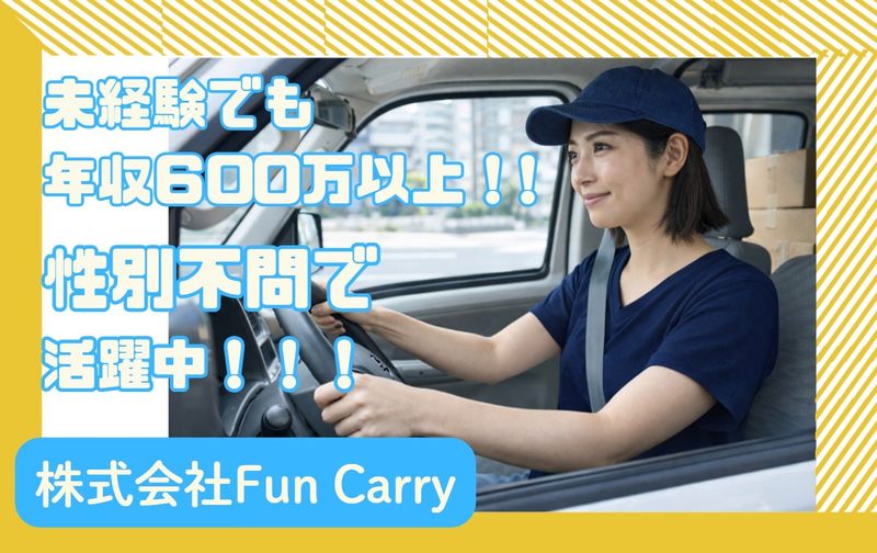 株式会社FunCarryの求人・転職情報