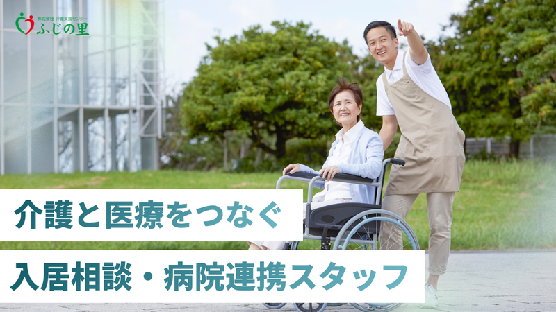 株式会社介護支援センターふじの里-0002の求人・転職情報