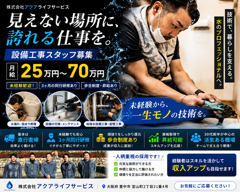 （株）アクアライフサービスの求人・転職情報