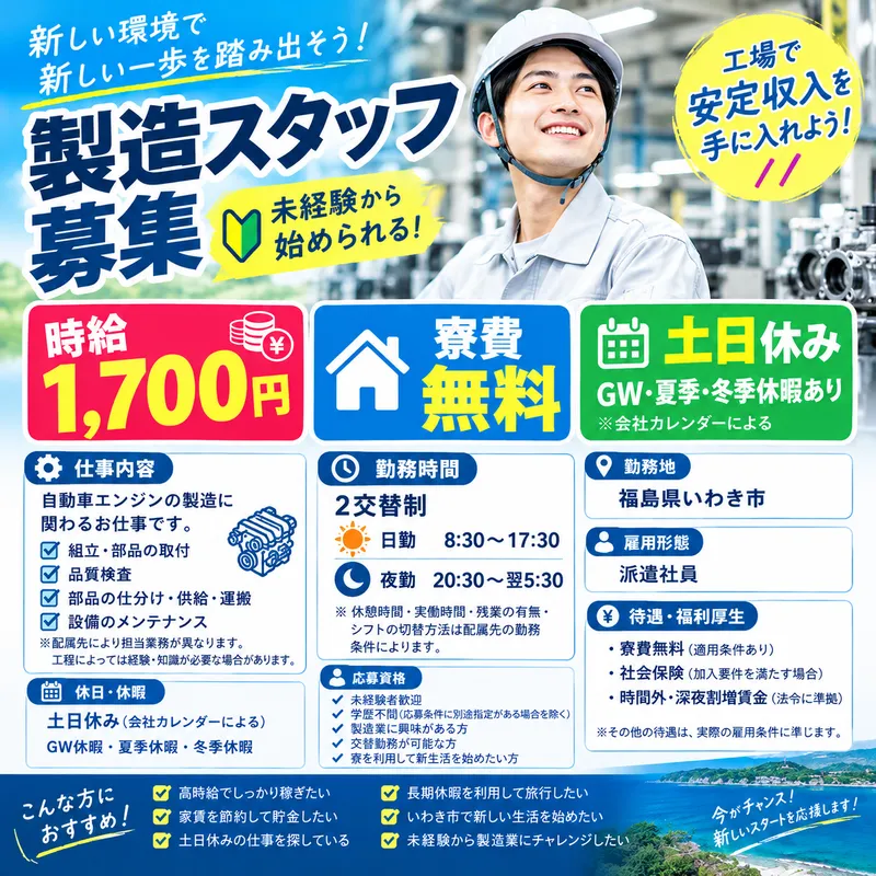 株式会社J's Factory 郡山テクニカルオフィスのアルバイト・バイト求人情報