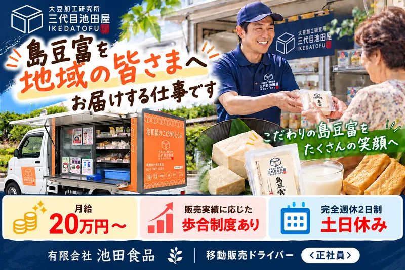 有限会社池田食品の求人・転職情報