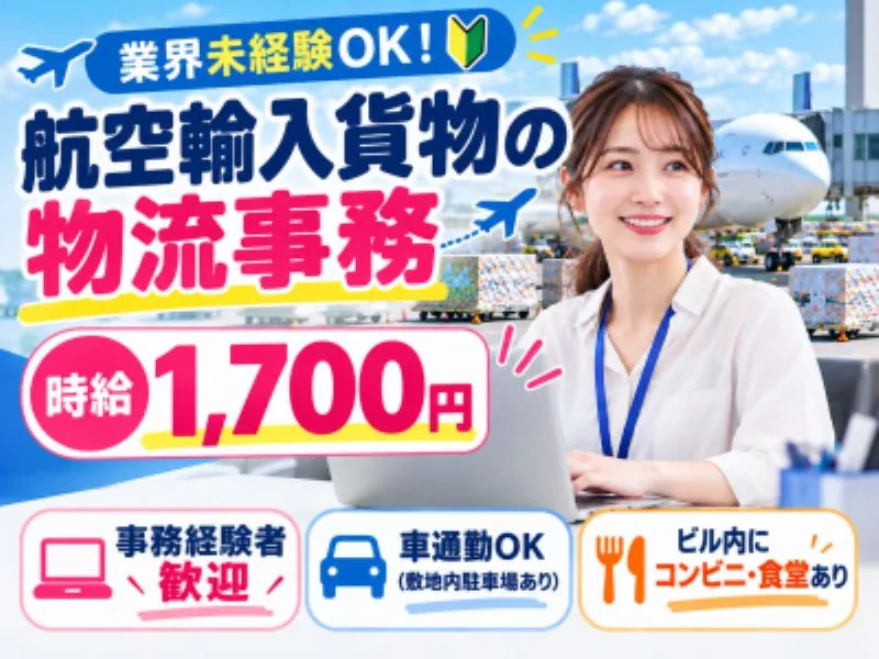 アシストキャリアリンク株式会社のアルバイト・バイト求人情報