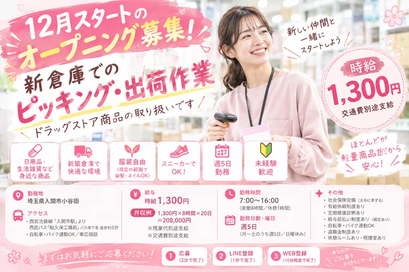 株式会社ファーストステージのアルバイト・バイト求人情報-21