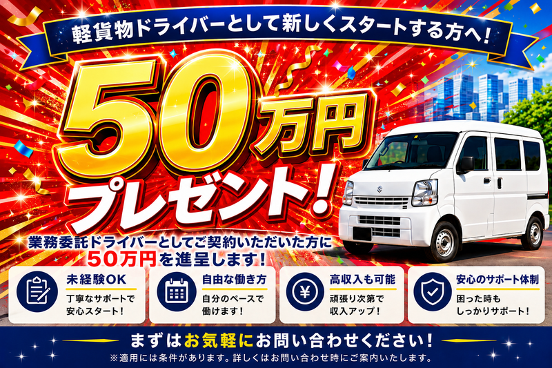 だるま運送の求人・転職情報