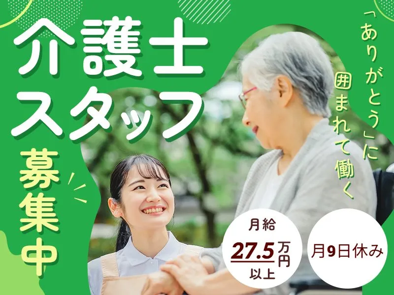 社会福祉法人大和清風会の求人・転職情報