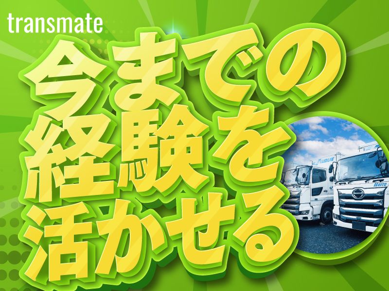 名糖運輸株式会社-0002の求人・転職情報
