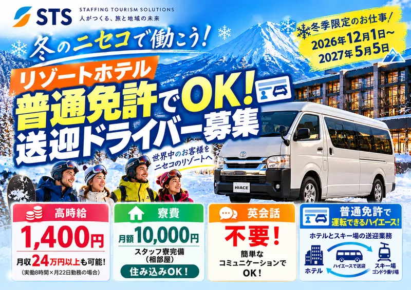 株式会社エスティーエスのアルバイト・バイト求人情報