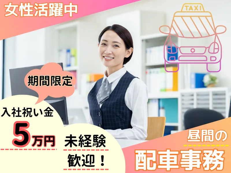 北都交通株式会社の求人・転職情報