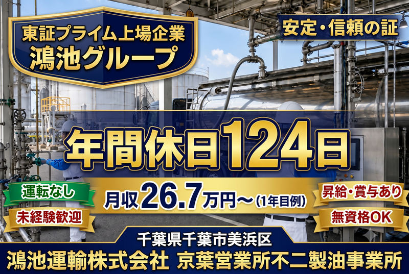 鴻池運輸株式会社の求人・転職情報
