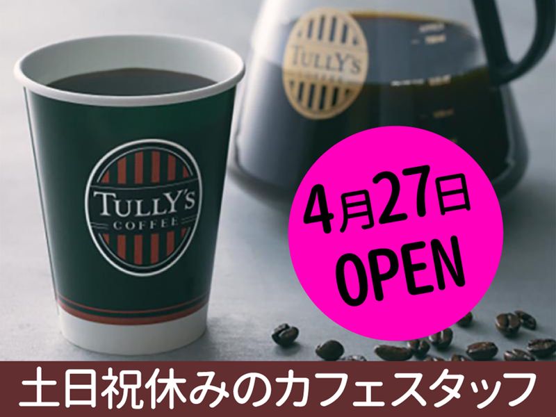 タリーズコーヒー　JR東京総合病院店のアルバイト・バイト求人情報-01