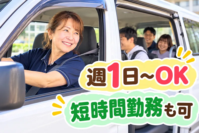 ワークステーション奏のアルバイト・バイト求人情報