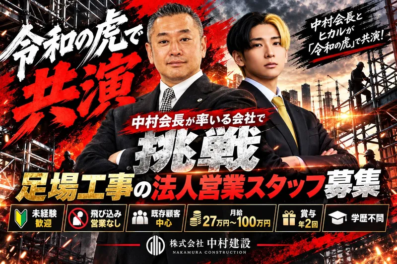 株式会社中村建設の求人・転職情報