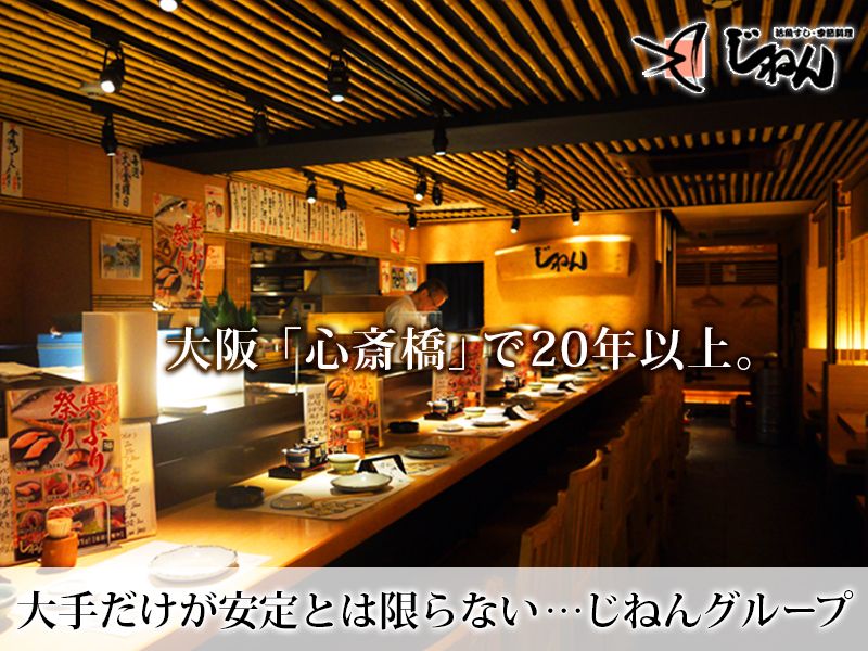 有限会社じねんの求人・転職情報