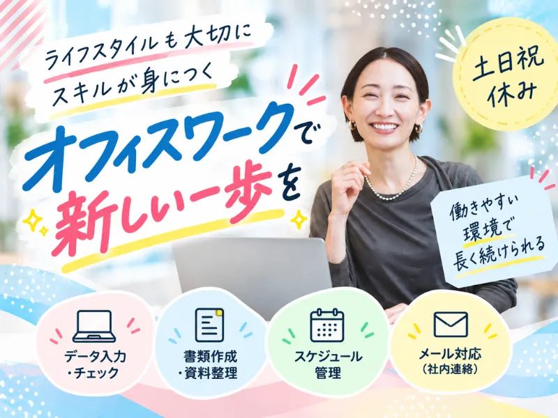 株式会社よきあすの求人・転職情報