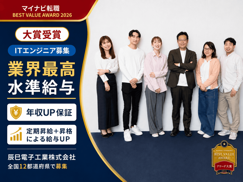 辰巳電子工業株式会社の求人・転職情報