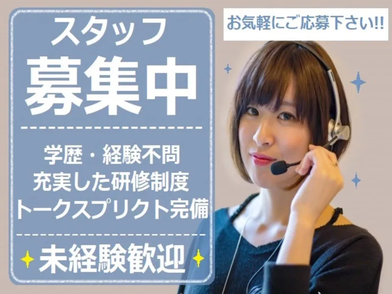 株式会社ラルスコーポレーション　東京営業所のアルバイト・バイト求人情報