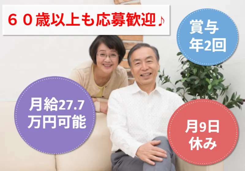 社会福祉法人扶躬会の求人・転職情報