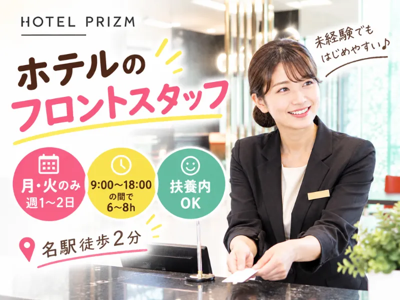 HOTEL PRIZM(ホテル プリズム)のアルバイト・バイト求人情報-09