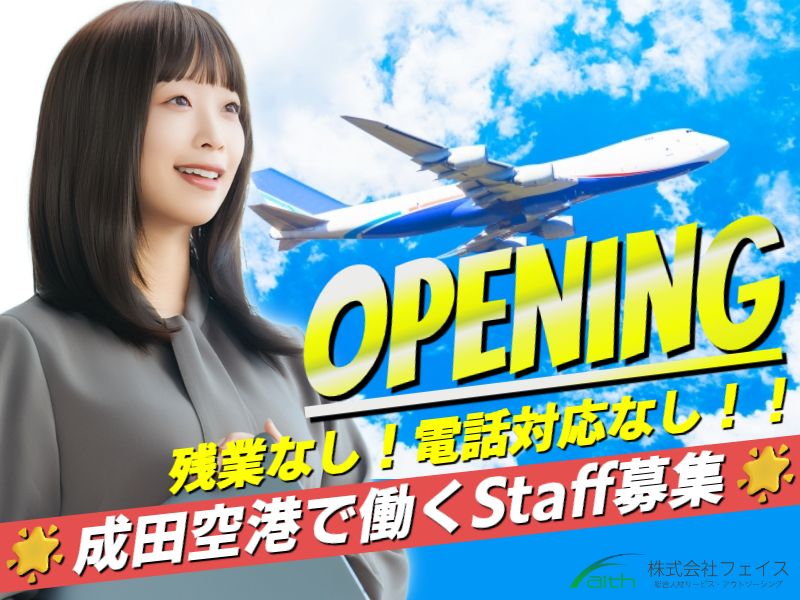 株式会社フェイスのアルバイト・バイト求人情報-11