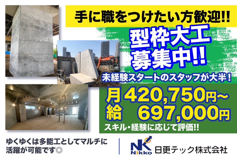 日更テック株式会社の求人・転職情報