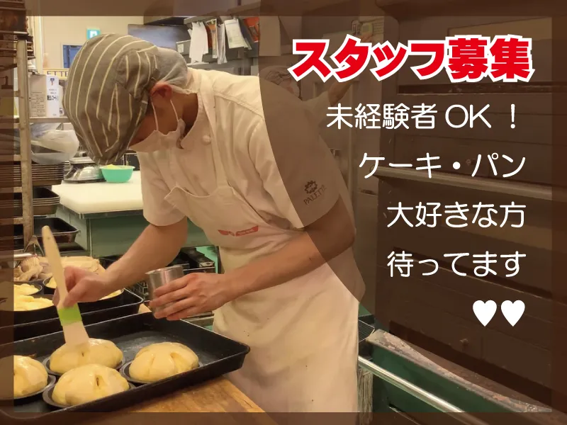 有限会社パレットの求人・転職情報