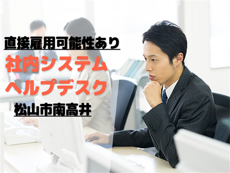 アビリティーセンター株式会社　松山オフィスのアルバイト・バイト求人情報-05