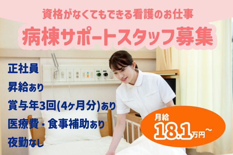 医療法人社団　清和会の求人・転職情報