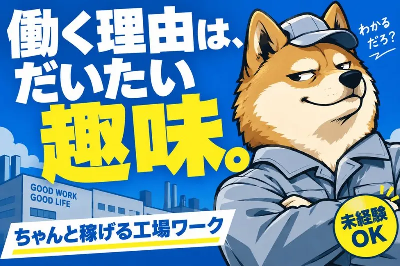 株式会社ニチギワールド