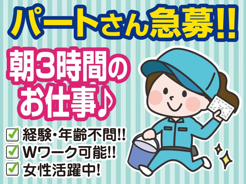 クリーンテックわかいのアルバイト・バイト求人情報