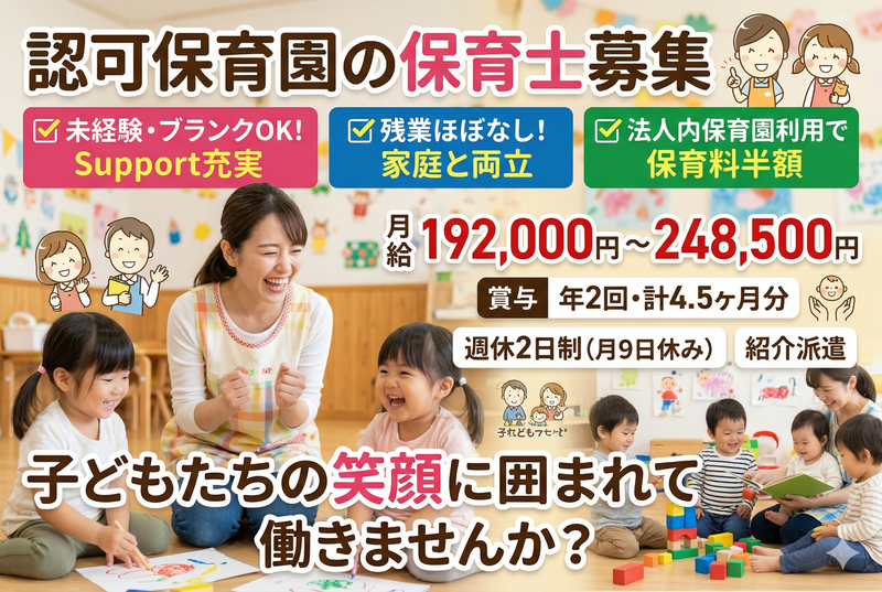 社会福祉法人 洗心会 若木保育園の求人・転職情報