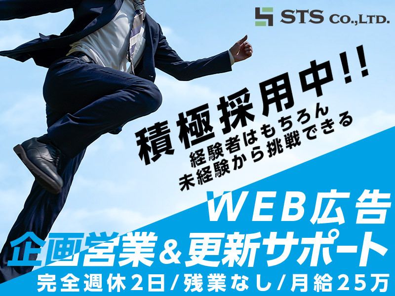 STS株式会社の求人・転職情報