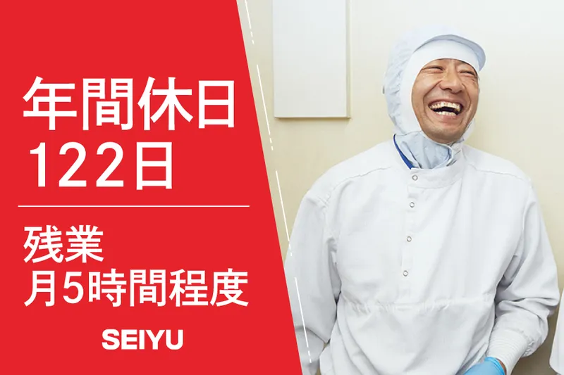 株式会社西友の求人・転職情報