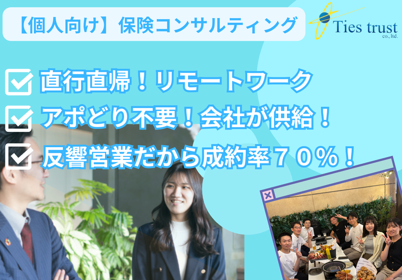 株式会社タイズトラストの求人・転職情報