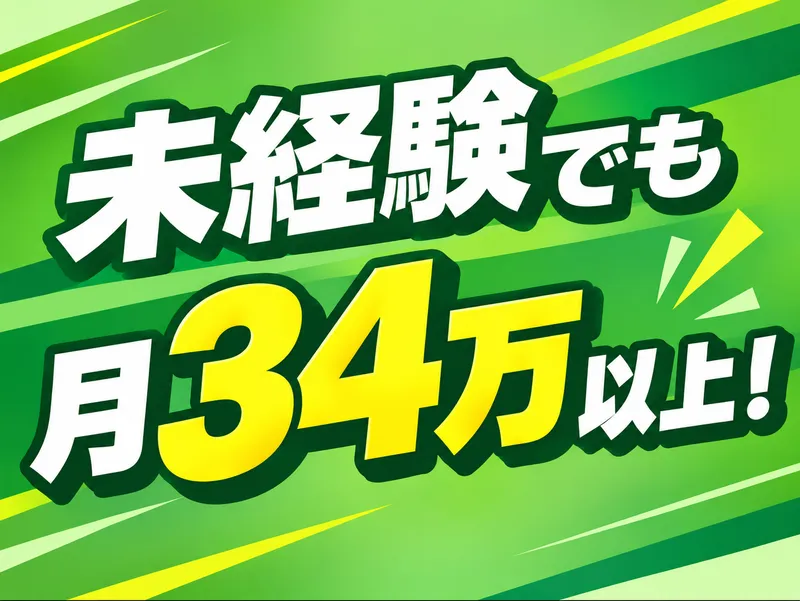 株式会社ヒューテックノオリン (戸田支店)