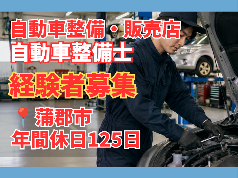 東海自動車工業株式会社の求人・転職情報