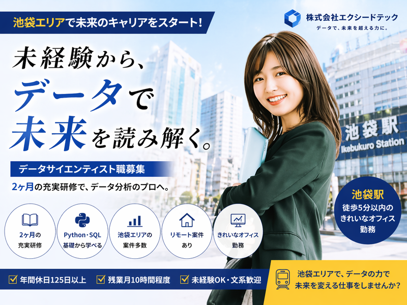 株式会社エクシードテックの求人・転職情報