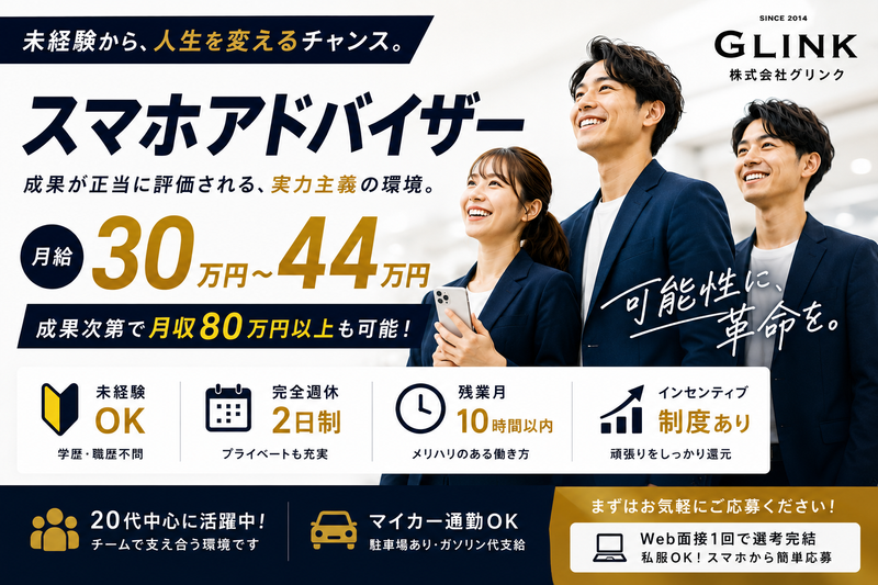 株式会社グリンクの求人・転職情報