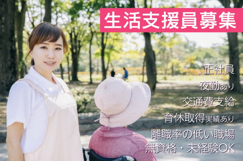 社会福祉法人の求人・転職情報