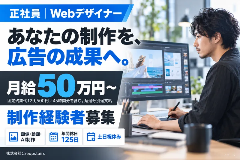 株式会社Creupstairsの求人・転職情報