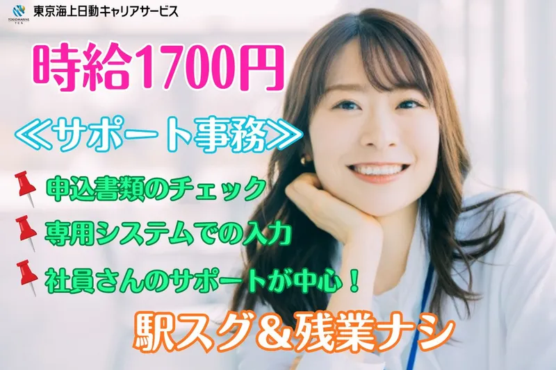東京海上日動キャリアサービスのアルバイト・バイト求人情報