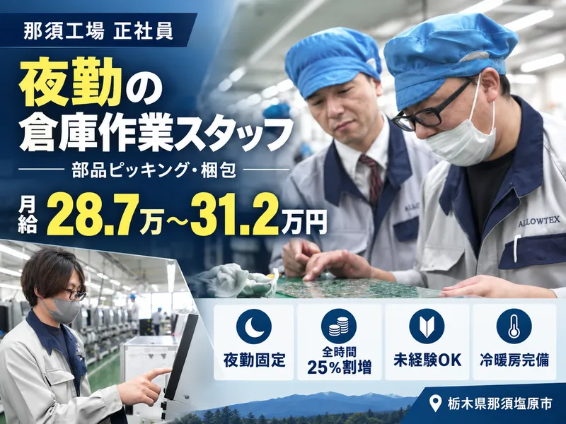 株式会社アローテックスの求人・転職情報