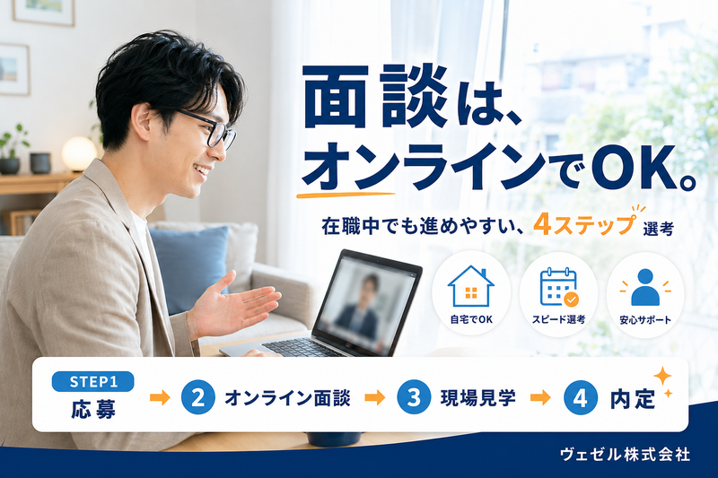 ヴェゼル株式会社-0002の求人・転職情報