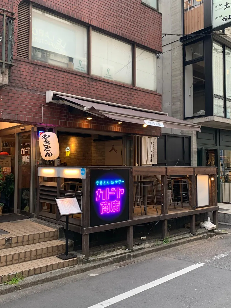やきとんカドヤ商店のアルバイト・バイト求人情報