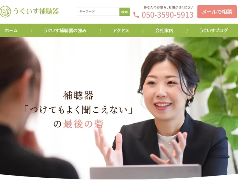 うぐいすヘルスケア株式会社の求人・転職情報