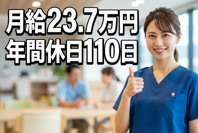 社会福祉法人山の子会の求人・転職情報