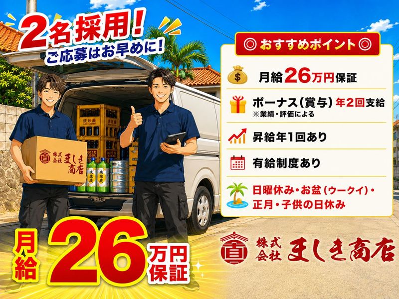 株式会社ましき商店の求人・転職情報