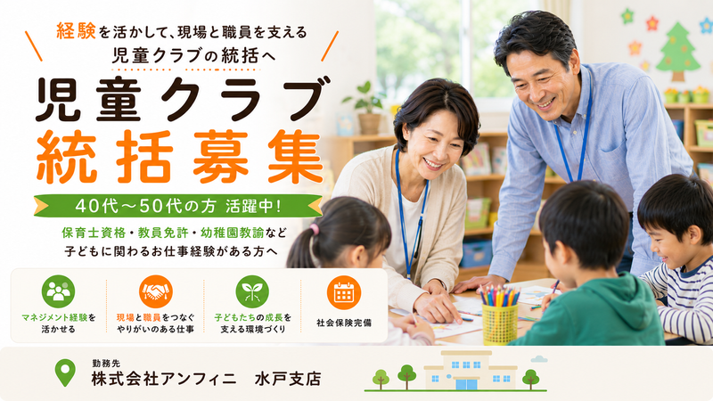 株式会社アンフィニ の求人・転職情報