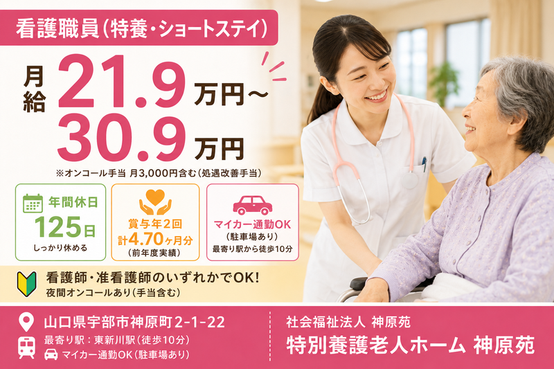 社会法人神原苑の求人・転職情報
