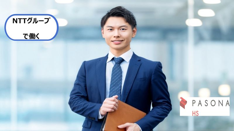 NTT・TCリース株式会社の求人・転職情報